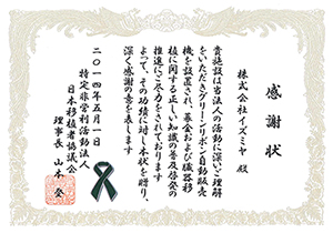 グリーンリボン自販機設置